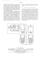 Установка для сортировки люминесцентных знаковых индикаторов по яркости (патент 528131)