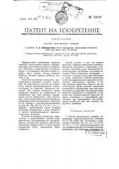 Способ изготовления сплавов (патент 18933)