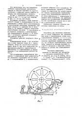 Устройство для извлечения корнеплодов из почвы (патент 948319)