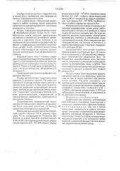 Гравитационная плотина (патент 1751259)