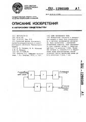 Ключ переменного тока (патент 1290509)