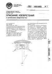 Электрическая машина постоянного тока (патент 1601693)