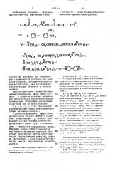 Бисаммонийацетилфениловые эфиры в качестве мономеров для полиионенов (патент 1525147)