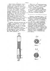 Ловитель (патент 1609954)