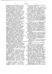 Устройство для контроля импульсов синхронизации (патент 1068943)
