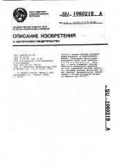 Способ очистки раствора солей кобальта от микропримеси никеля (патент 1060219)