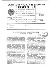 Многоступенчатое торцевое уплотнение вращающегося вала (патент 777298)
