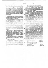 Способ производства молочно-белкового полуфабриката (патент 1717067)