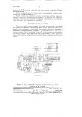 Многоточечный автоматический регулятор температуры (патент 115077)