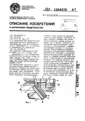 Устройство подачи стеблей комбайна для уборки высокостебельных культур (патент 1284470)