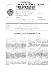 Автономный газотеплозащитный скафандр (патент 180098)