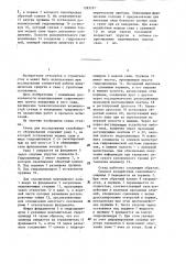Стенд для исследования сваебойного оборудования (патент 1283291)