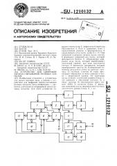 Устройство для цифровой записи-считывания речевых сигналов (патент 1210132)