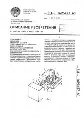 Электрический соединитель с блокировкой (патент 1695427)