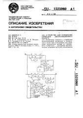 Устройство для управления приводом двухпозиционного объекта (патент 1525060)