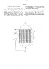 Испарительный теплообменник (патент 257520)