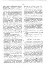 Автоматический контрольно-пропускной пункт (патент 419931)
