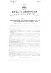 Комбинированная мелкая выработочная камера для изготовления листового и трубочного стекла (патент 88759)
