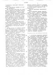 Устройство управления сцеплением (патент 1541085)
