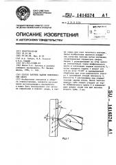 Способ заточки задних поверхностей сверл (патент 1414574)