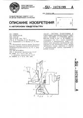 Система подготовки к сжиганию высокозольного твердого топлива и отходов обогащения угля (патент 1078199)