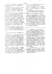 Устройство для определения угла наклона (патент 1379629)