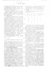 Устройство для управления электроприводом (патент 731417)