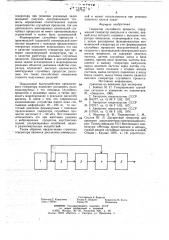 Генератор случайного процесса (патент 767745)