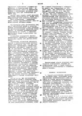 Способ изготовления двухслойных литейныхформ (патент 825268)