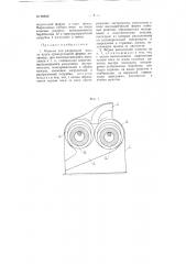 Машина для разрезания мяса на куски прямоугольной формы (патент 99849)