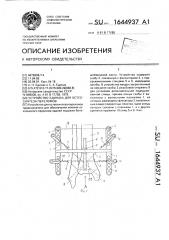 Устройство единака для остеосинтеза переломов (патент 1644937)