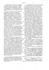 Устройство для цифровой обработки сигналов (патент 1105899)