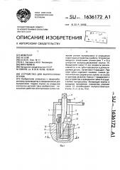 Устройство для выпрессовки втулок (патент 1636172)