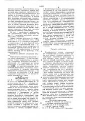 Градуировочный таймер (патент 849332)