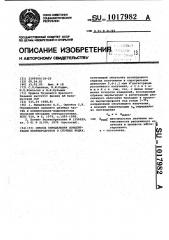 Способ определения объемной концентрации нефтепродуктов в сточных водах (патент 1017982)