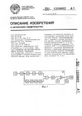 Устройство для акустико-эмиссионного контроля материалов (патент 1350602)