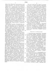 Автоматический выключатель (патент 277915)