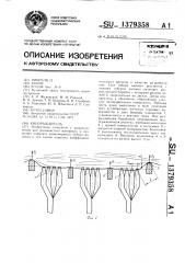 Кипорыхлитель (патент 1379358)