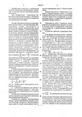 Способ получения импульсов регулируемой длительности с использованием формирующей линии (патент 1596437)
