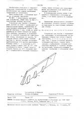 Устройство для борьбы с наводнением (патент 1562385)