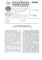 Устройство для импульсной тренировки электровакуумных приборов (патент 537310)
