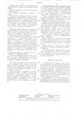 Устройство для обрезки трости духовых музыкальных инструментов (патент 1300552)