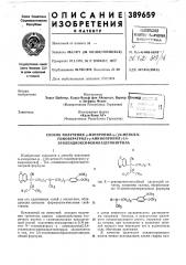 Патент ссср  389659 (патент 389659)