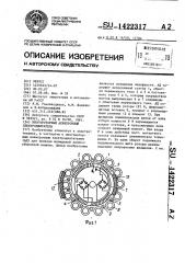 Многороторный асинхронный электродвигатель (патент 1422317)