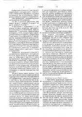 Крестовина (патент 1729297)