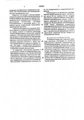 Устройство анода для получения диоксида марганца (патент 1663051)