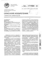 Способ лечения инфаркта миокарда (патент 1777880)