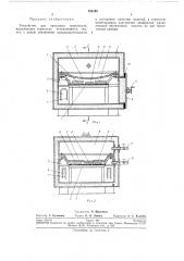 Устройство для прессовки триплексов (патент 256190)