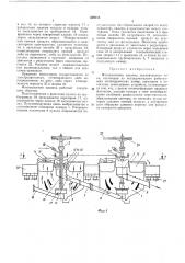 Флотационная машина механического типа (патент 439316)