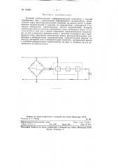 Нулевой одноканальный дифференциальный индикатор к мостам переменного тока (патент 121864)